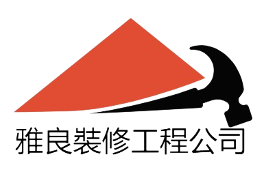 雅良装修工程公司